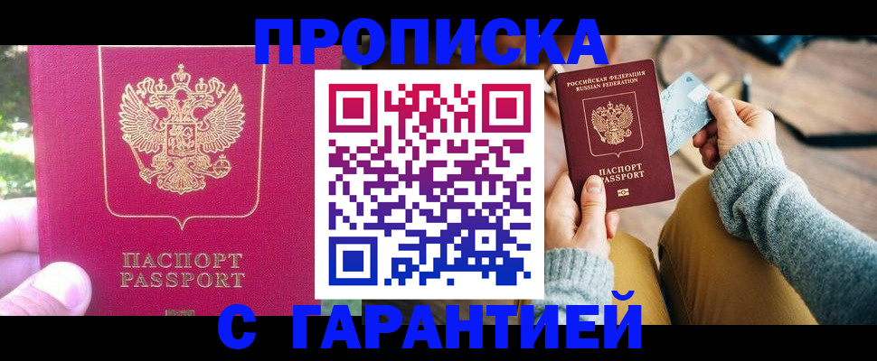 временная регистрация для школы в Киренске